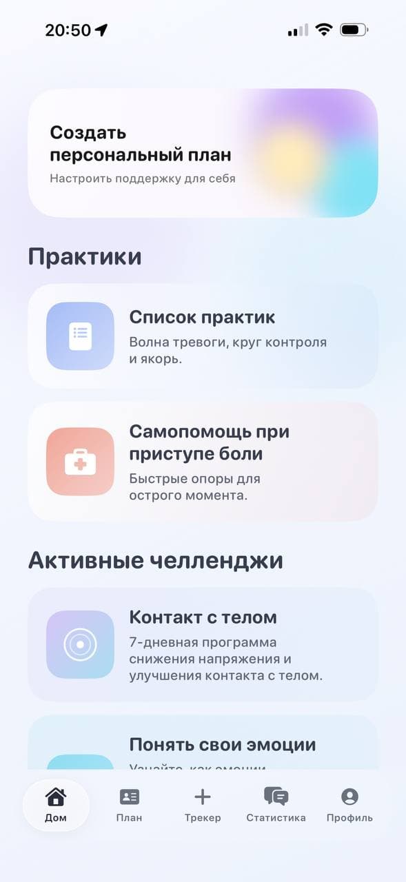Ежедневная поддержка для жизни с хронической болью.