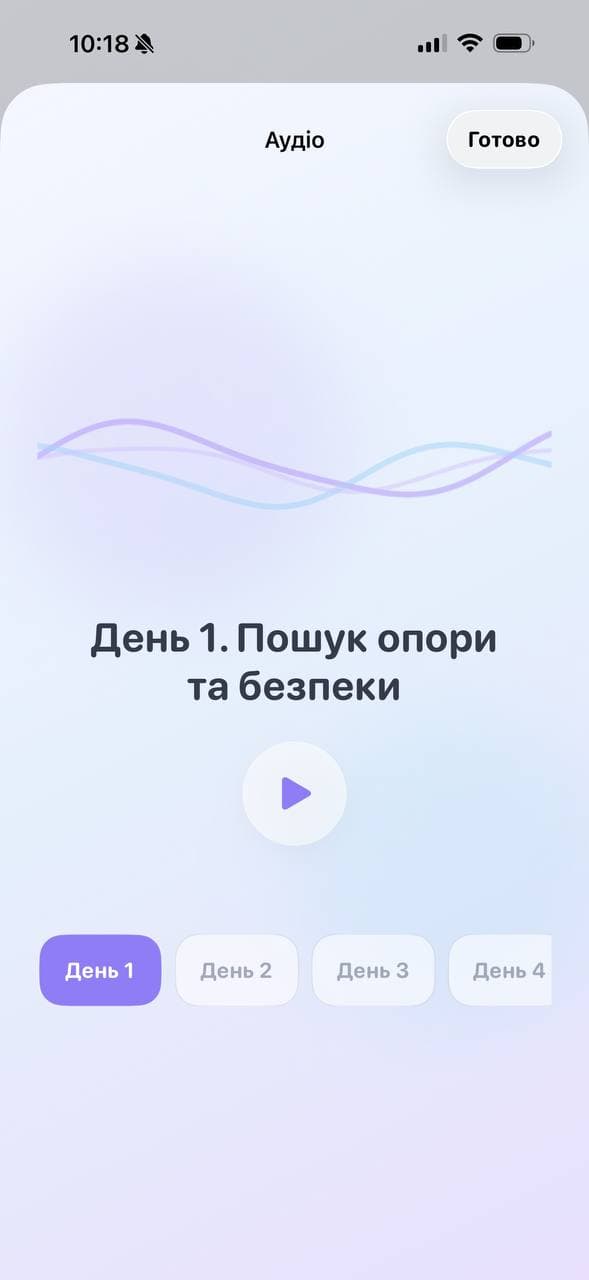 Аудіопідтримка для безпеки та опори